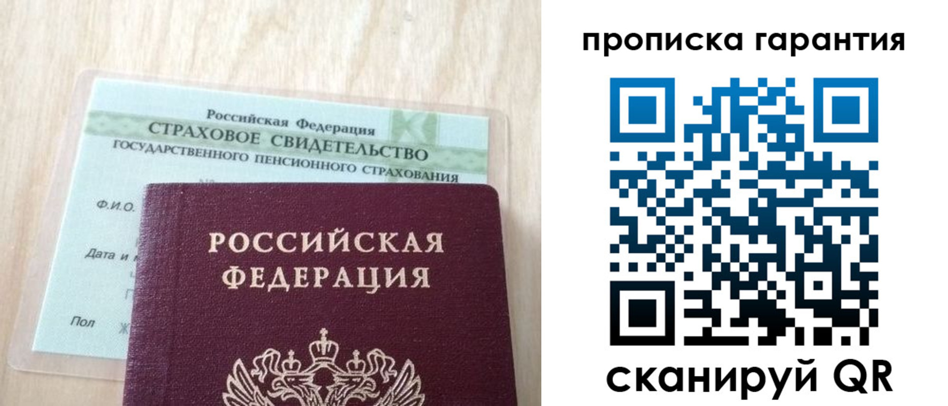 прописка в Борисоглебске