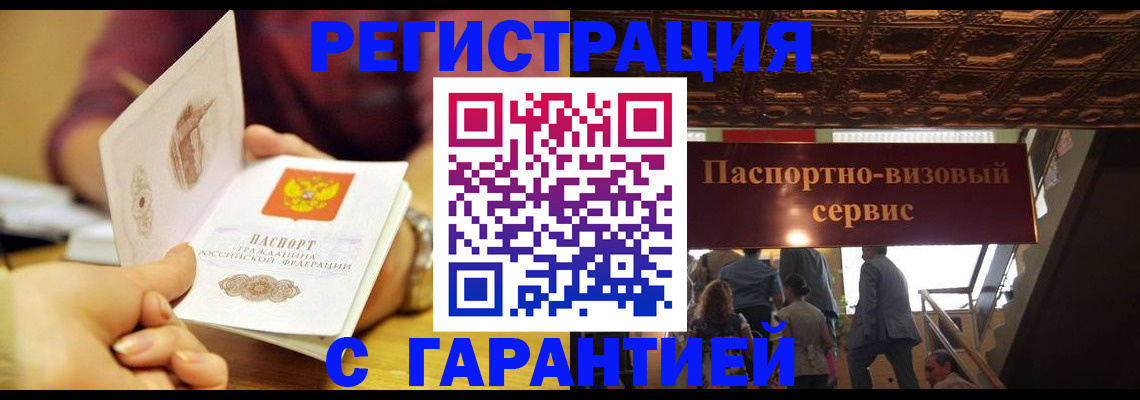 прописка от собственника в Борисоглебске