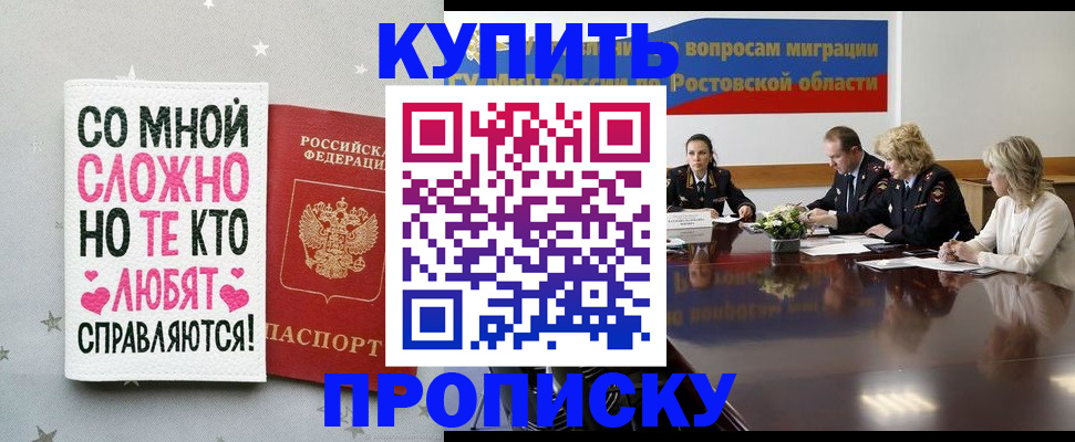 временная регистрация купить в Борисоглебске