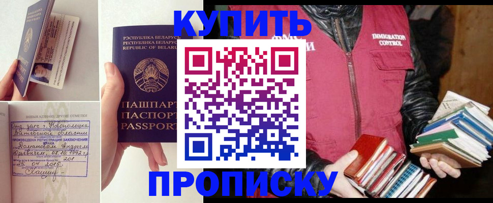 временная регистрация недорого в Борисоглебске