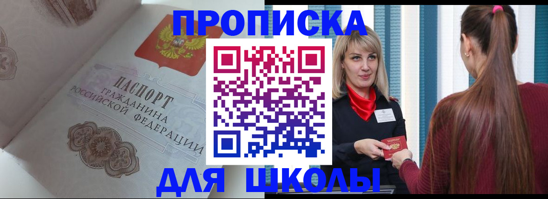 купить прописку в Борисоглебске