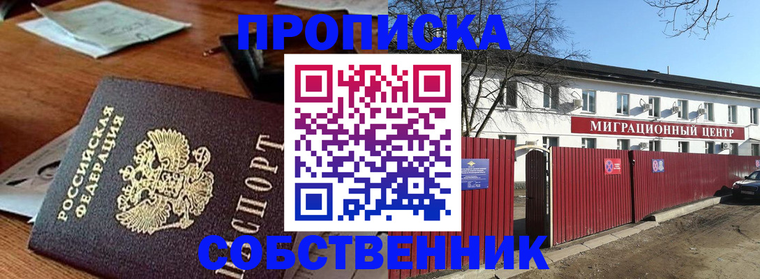 прописка регистрация в Борисоглебске